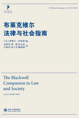 布莱克维尔法律与社会指南
